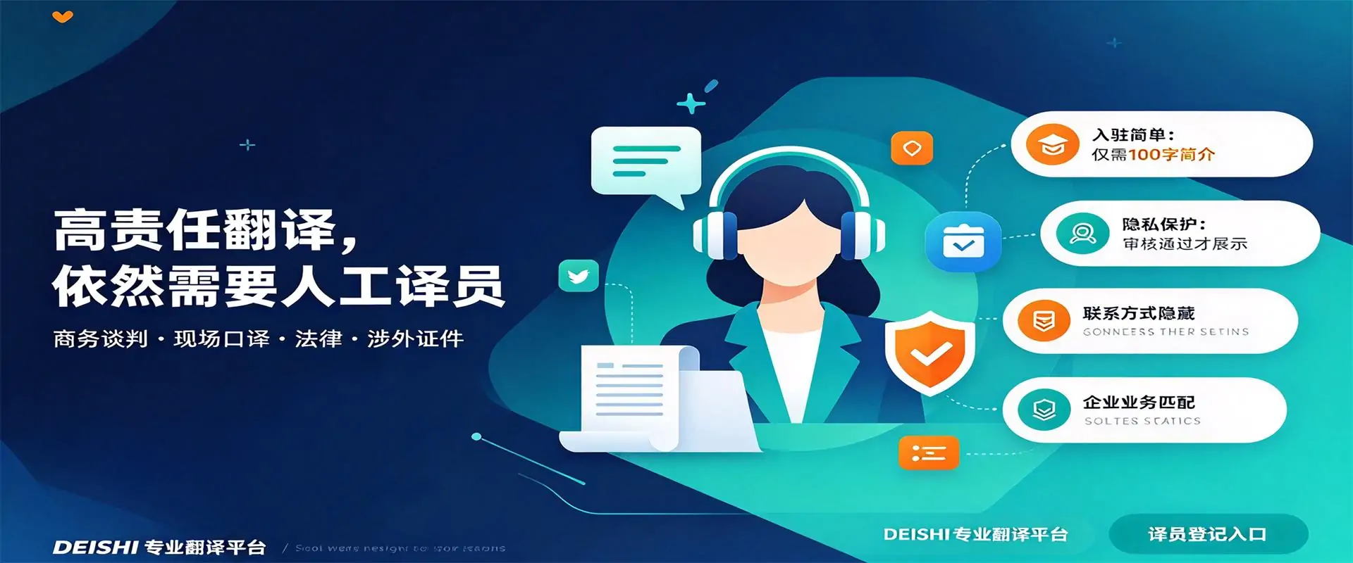 译员入驻介绍｜口译 / 笔译